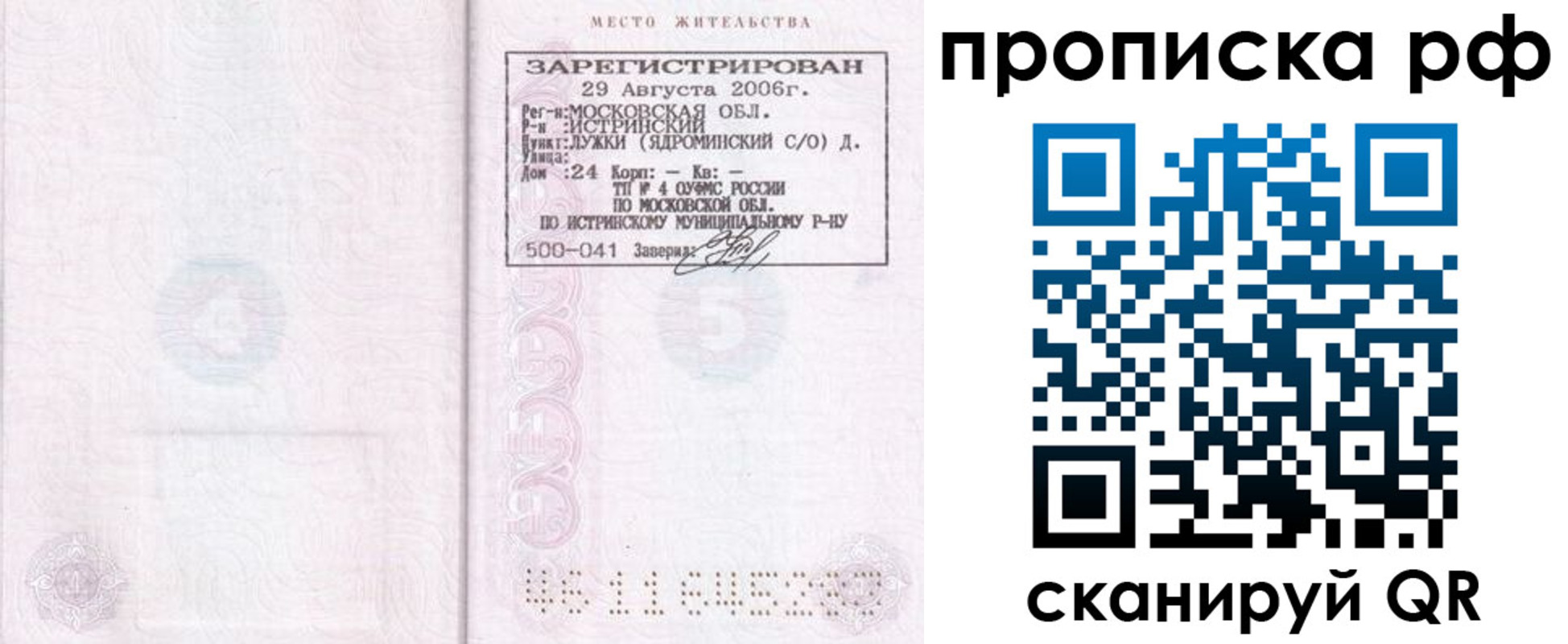 прописка в Калязине